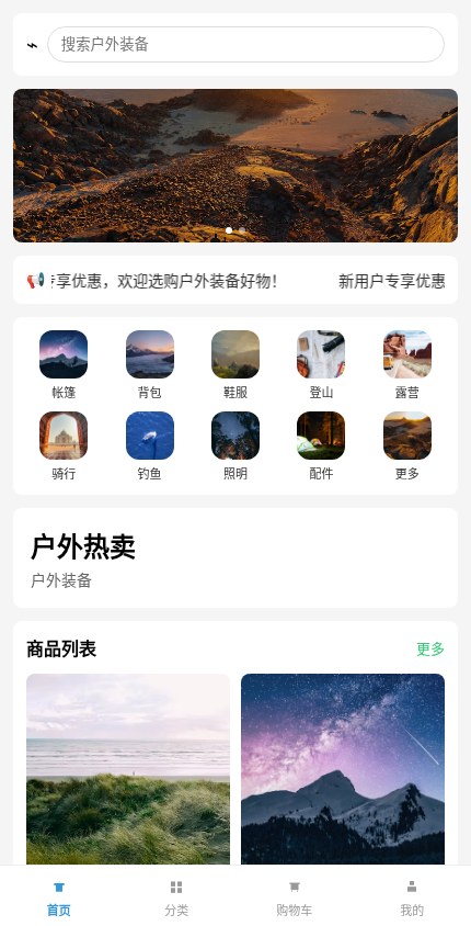 户外装备 · 简约精选 模板预览