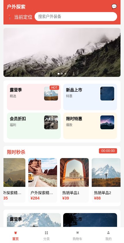 户外装备 · 营销爆款 模板预览