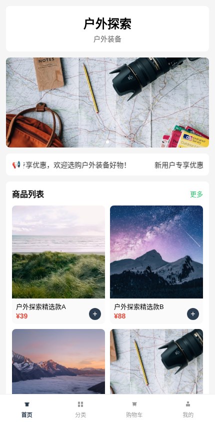 户外装备 · 极简列表 模板预览