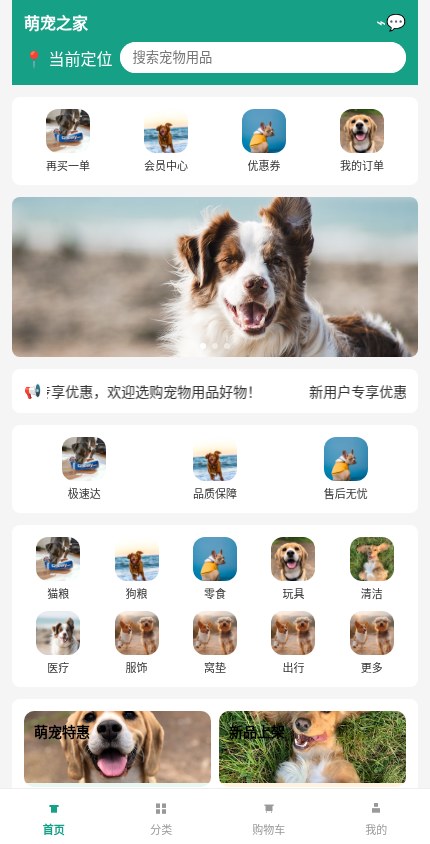 宠物用品 · 经典商城 模板预览