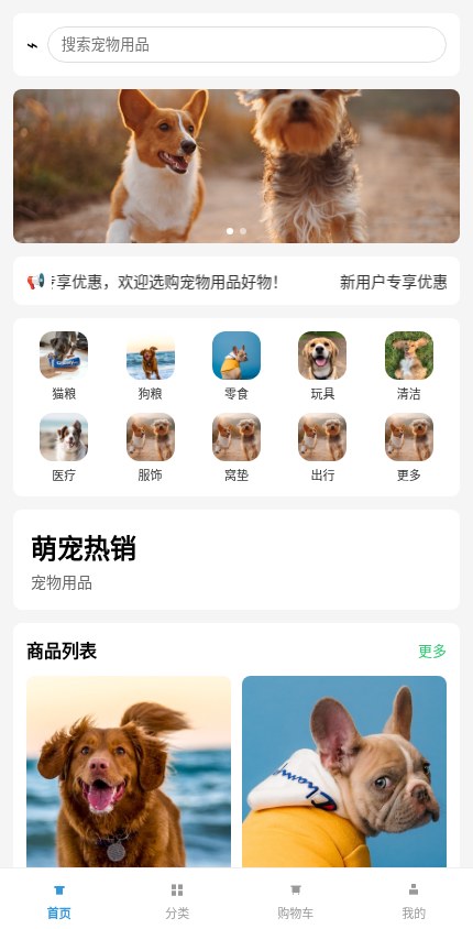 宠物用品 · 简约精选 模板预览