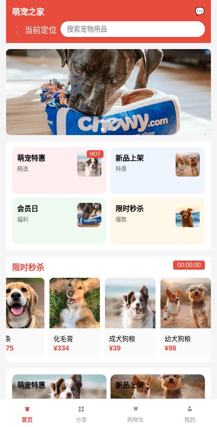 宠物用品 · 营销爆款 模板预览