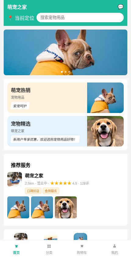 宠物用品 · 服务展示 模板预览