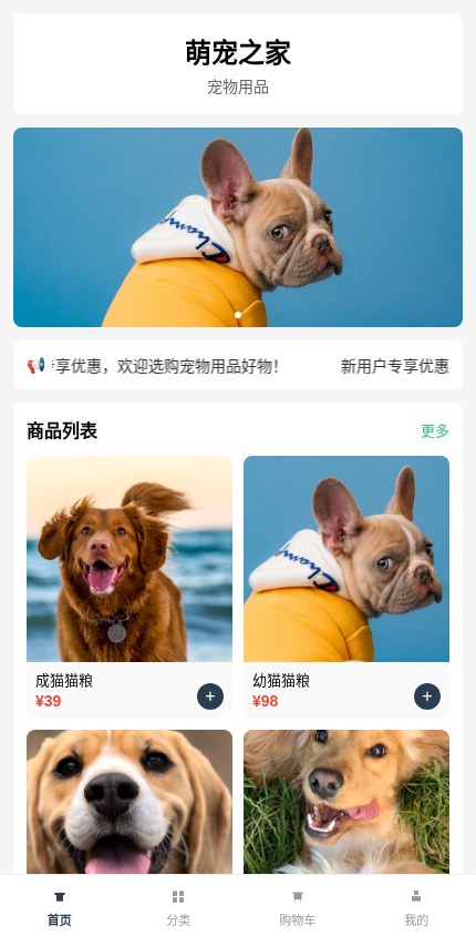 宠物用品 · 极简列表 模板预览