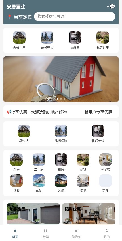 房地产 · 经典商城 模板预览