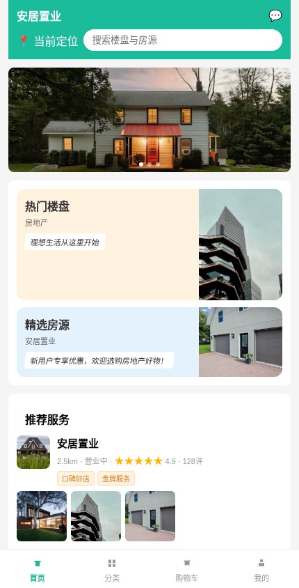 房地产 · 服务展示 模板预览