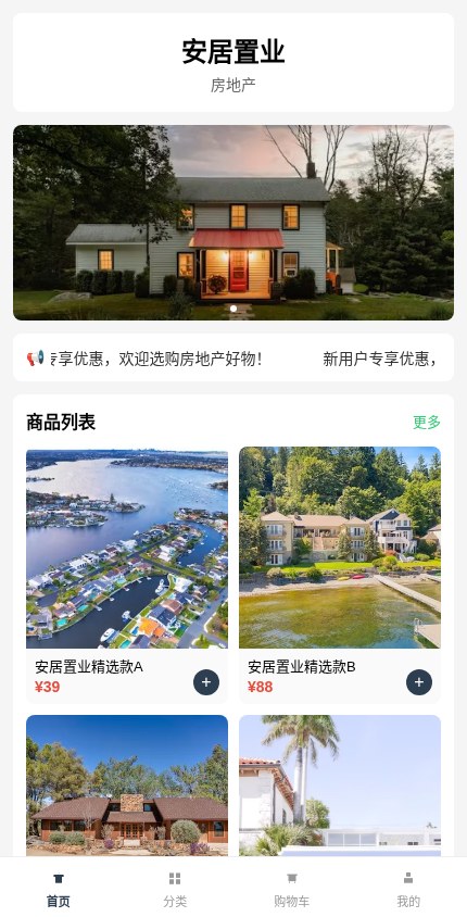 房地产 · 极简列表 模板预览