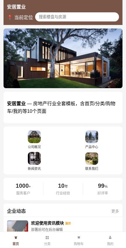 房地产 · 企业官网 模板预览