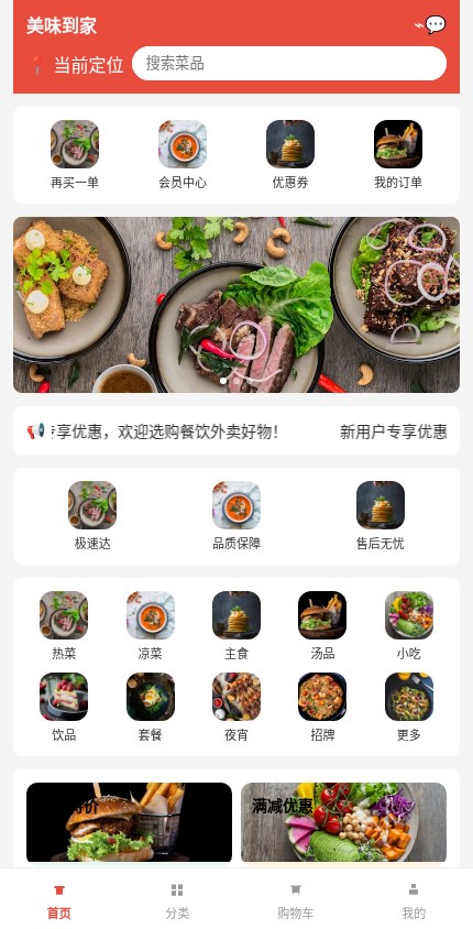 餐饮外卖 · 经典商城 模板预览
