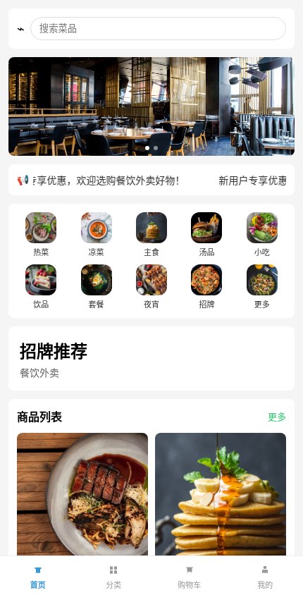 餐饮外卖 · 简约精选 模板预览