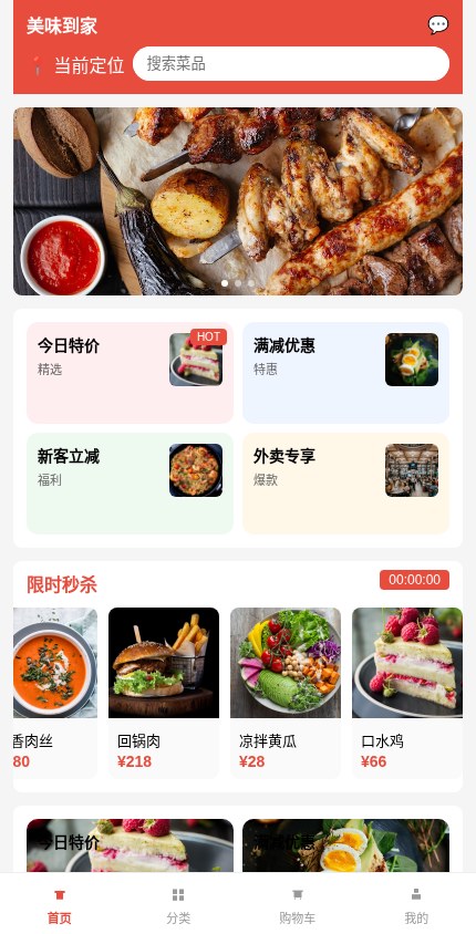 餐饮外卖 · 营销爆款 模板预览