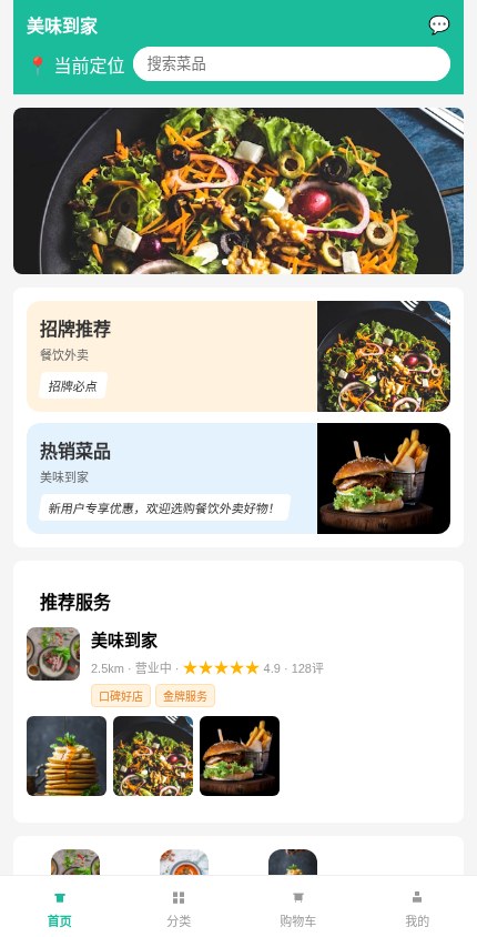 餐饮外卖 · 服务展示 模板预览