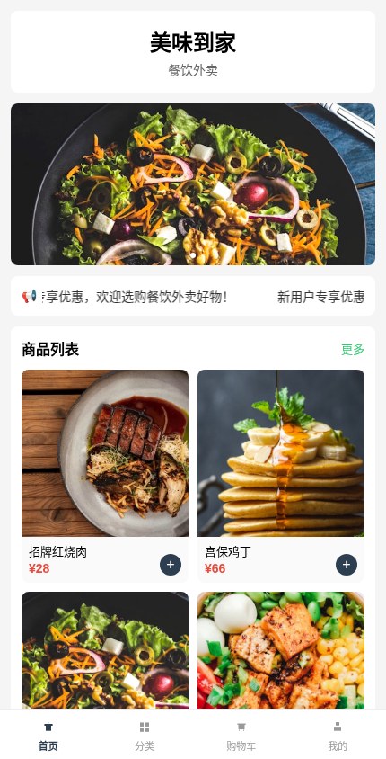 餐饮外卖 · 极简列表 模板预览