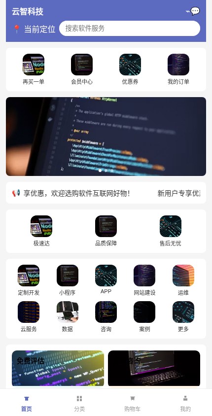 软件互联网 · 经典商城 模板预览