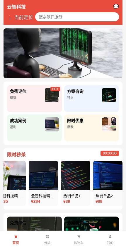 软件互联网 · 营销爆款 模板预览