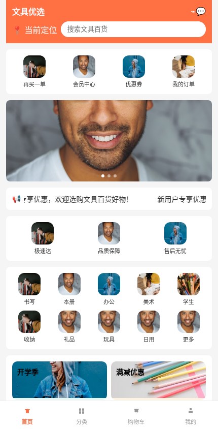 文具百货 · 经典商城 模板预览