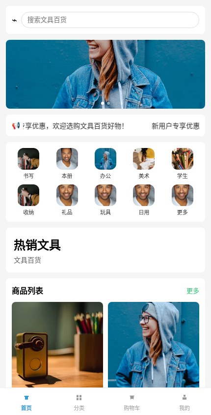文具百货 · 简约精选 模板预览