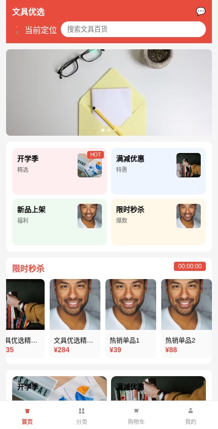 文具百货 · 营销爆款 模板预览