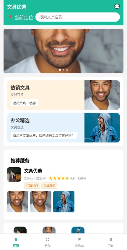 文具百货 · 服务展示 模板预览