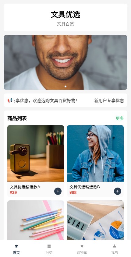 文具百货 · 极简列表 模板预览