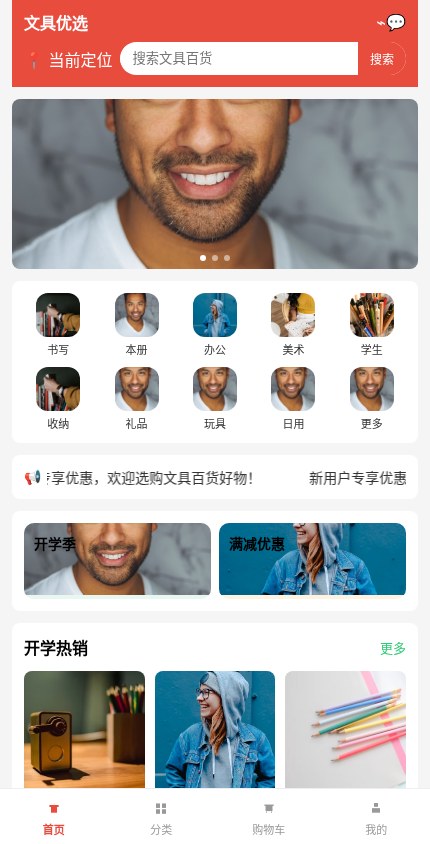 文具百货 · 办公商城 模板预览