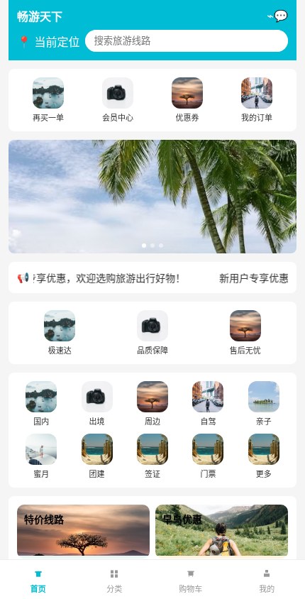 旅游出行 · 经典商城 模板预览