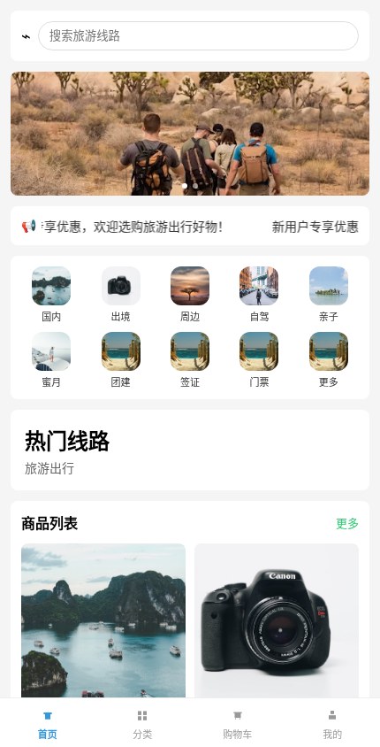旅游出行 · 简约精选 模板预览