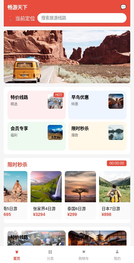 旅游出行 · 营销爆款 模板预览