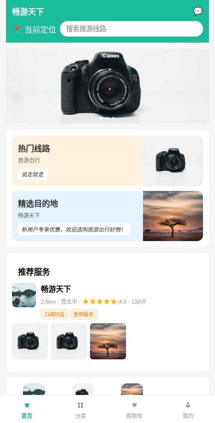 旅游出行 · 服务展示 模板预览