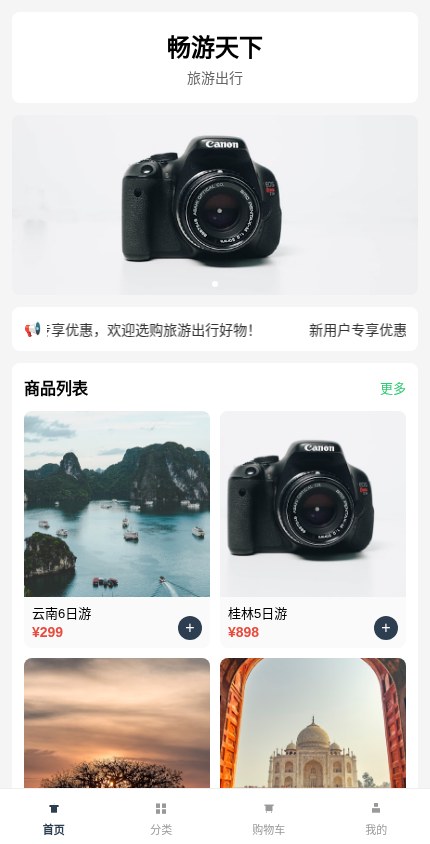旅游出行 · 极简列表 模板预览
