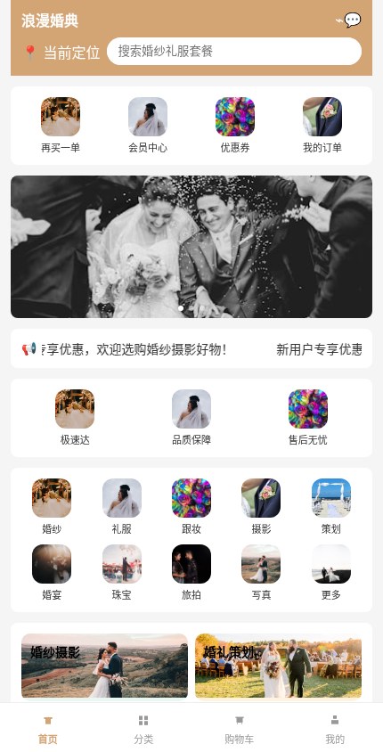 婚纱摄影 · 经典商城 模板预览