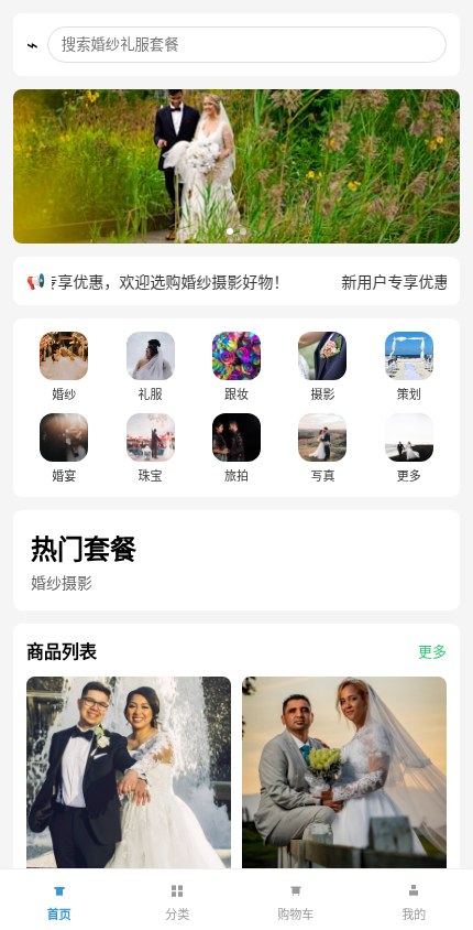 婚纱摄影 · 简约精选 模板预览