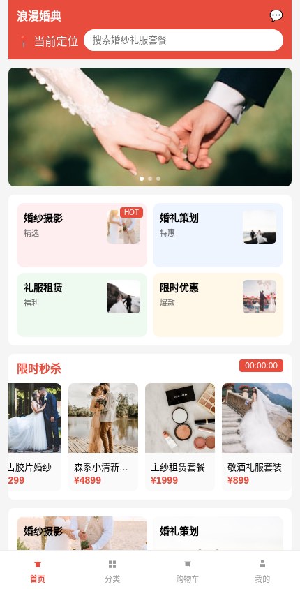 婚纱摄影 · 营销爆款 模板预览