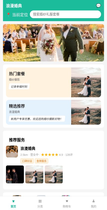 婚纱摄影 · 服务展示 模板预览