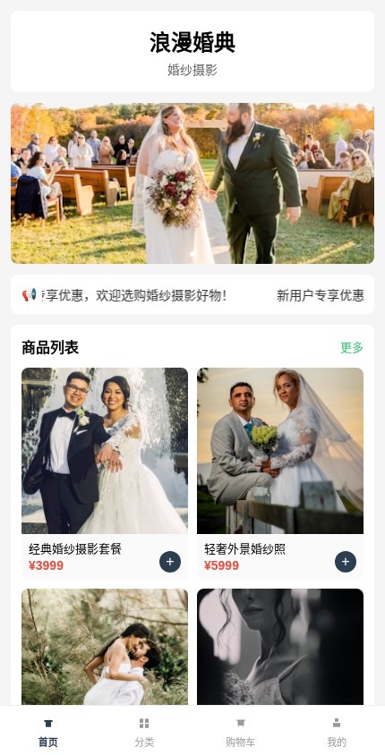 婚纱摄影 · 极简列表 模板预览