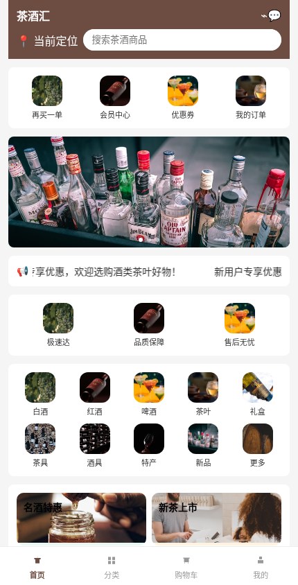 酒类茶叶 · 经典商城 模板预览