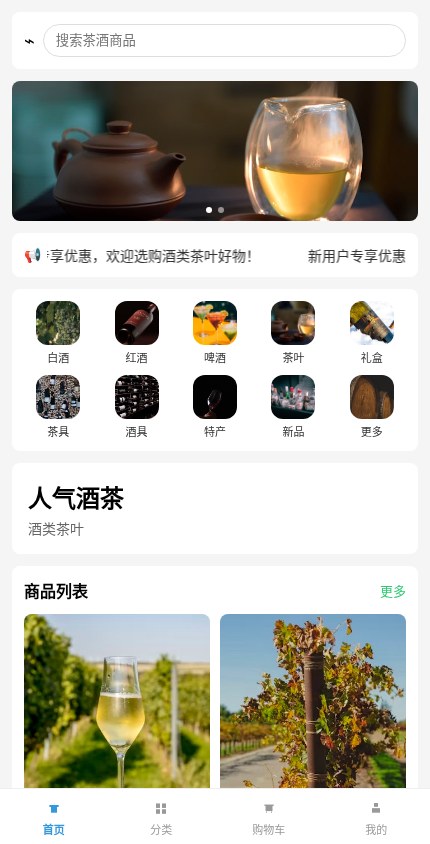 酒类茶叶 · 简约精选 模板预览