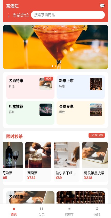 酒类茶叶 · 营销爆款 模板预览