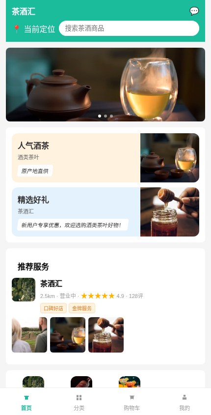 酒类茶叶 · 服务展示 模板预览
