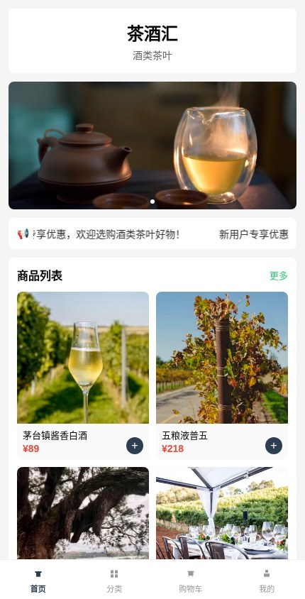 酒类茶叶 · 极简列表 模板预览