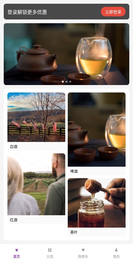 酒类茶叶 · 视觉瀑布 模板预览